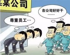 员工第二天的工做形态很大程度上取决于前一天