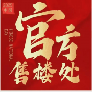 <b>购房、首付分期等多沉福利错过再无</b>